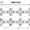 穴埋めひらがな71｜知の種の無料プリント