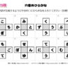 穴埋めひらがな72｜知の種の無料プリント