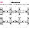 穴埋めひらがな74｜知の種の無料プリント