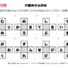 穴埋めひらがな77｜知の種の無料プリント