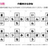 穴埋めひらがな79｜知の種の無料プリント