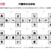 穴埋めひらがな80｜知の種の無料プリント