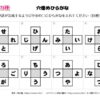 穴埋めひらがな81｜知の種の無料プリント