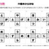 穴埋めひらがな82｜知の種の無料プリント