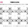穴埋めひらがな83｜知の種の無料プリント