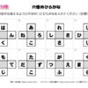 穴埋めひらがな86｜知の種の無料プリント
