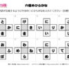 穴埋めひらがな88｜知の種の無料プリント