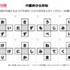 穴埋めひらがな89｜知の種の無料プリント