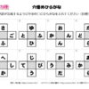 穴埋めひらがな90｜知の種の無料プリント