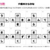 穴埋めひらがな92｜知の種の無料プリント