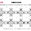 穴埋めひらがな94｜知の種の無料プリント