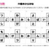 穴埋めひらがな95｜知の種の無料プリント