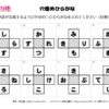 穴埋めひらがな97｜知の種の無料プリント