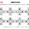 穴埋めひらがな98｜知の種の無料プリント