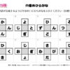 穴埋めひらがな99｜知の種の無料プリント