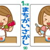 【1か所間違い探し】高齢者ドライバー必見の認知症予防に最適な脳トレ