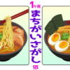 【1か所間違い探し】高齢者ドライバー必見の脳トレ