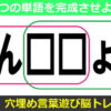 【穴埋め脳トレ】共通する言葉を考えて判断力を鍛える問題