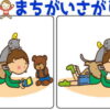 【レベルアップ間違い探し】集中力を鍛える脳トレ