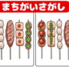 【間違い探し】3つの間違いを探す観察脳トレ