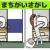 【違う漢字探し】左右の絵から異なるところを探し出す問題