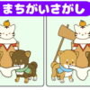 【間違い探し】左右の絵から異なるところを3カ所探す脳トレ
