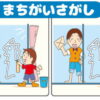 【間違い探し】知識不要の観察脳トレ