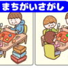 【間違い探し】左右の絵を比較する脳の体操