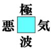 【漢字穴埋め】空白に漢字を補う熟語パズル