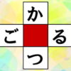 【ひらがな穴埋め】脳トレに最適な言葉遊び
