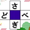 【ひらがなパズル】楽しい穴埋めクイズで認知症予防！