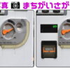 【写真間違い探し】認知症予防に最適な全5問！