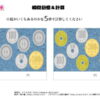 瞬間計算41｜知の種の無料プリント