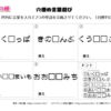 穴埋め言葉遊び01｜知の種の無料プリント