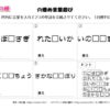 穴埋め言葉遊び03｜知の種の無料プリント
