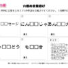 穴埋め言葉遊び04｜知の種の無料プリント