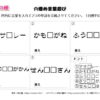 穴埋め言葉遊び05｜知の種の無料プリント