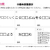 穴埋め言葉遊び06｜知の種の無料プリント