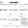 穴埋め言葉遊び07｜知の種の無料プリント