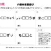 穴埋め言葉遊び08｜知の種の無料プリント
