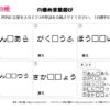 穴埋め言葉遊び09｜知の種の無料プリント