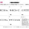 穴埋め言葉遊び11｜知の種の無料プリント