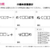 穴埋め言葉遊び12｜知の種の無料プリント