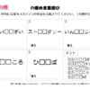 穴埋め言葉遊び16｜知の種の無料プリント