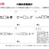 穴埋め言葉遊び17｜知の種の無料プリント