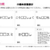 穴埋め言葉遊び18｜知の種の無料プリント