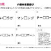 穴埋め言葉遊び19｜知の種の無料プリント