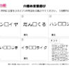穴埋め言葉遊び21｜知の種の無料プリント