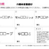 穴埋め言葉遊び24｜知の種の無料プリント