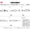 穴埋め言葉遊び25｜知の種の無料プリント